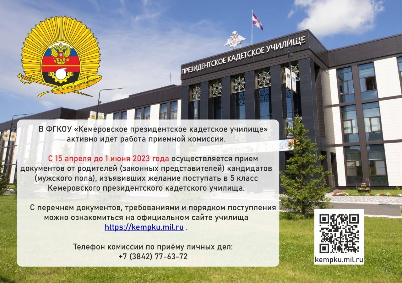 Поступление в президентское кадетское .jpeg